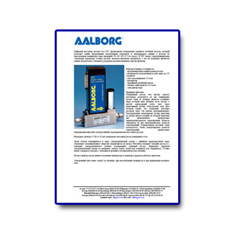 کاتالوگ برای تنظیم کننده های جریان گاز دیجیتال آلبورگ марки AALBORG